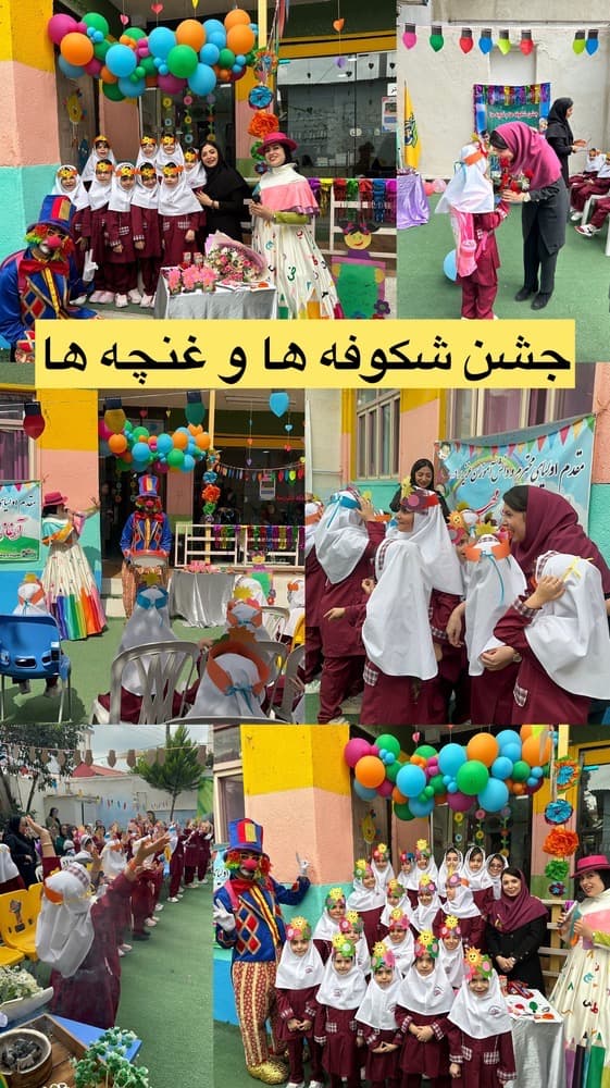 جشن شکوفه ها و غنچه ها