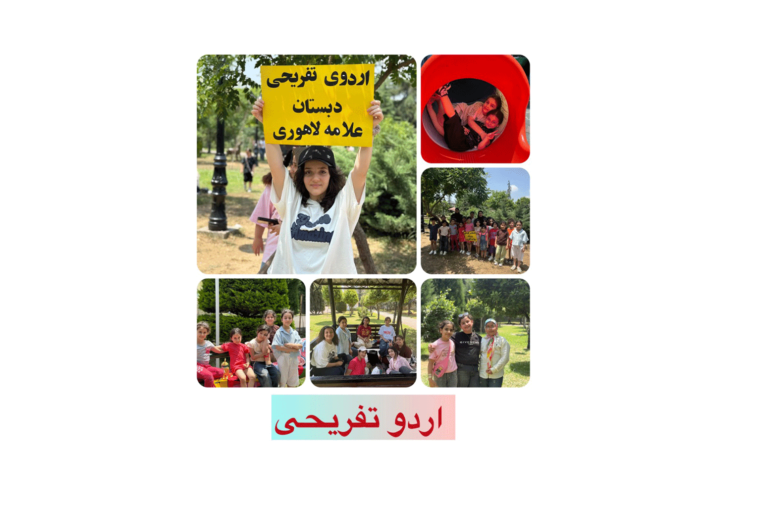 اردو تفریحی
