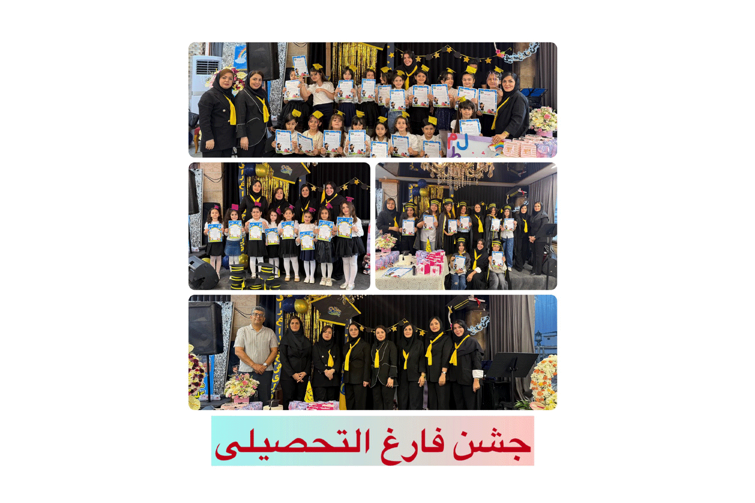 جشن فارع التحصیلی دانش آموزان