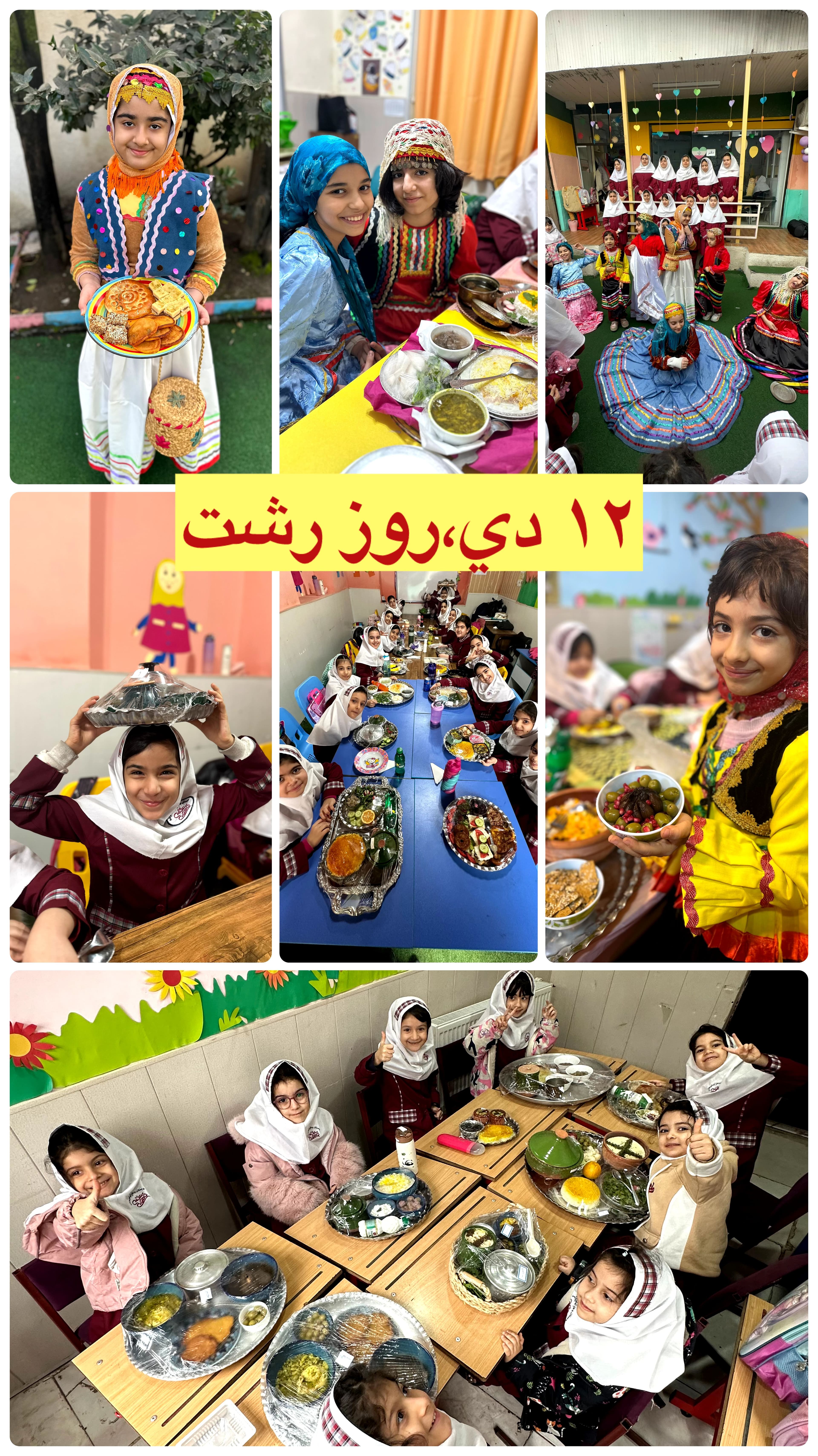 روز رشت 12 دی 1403