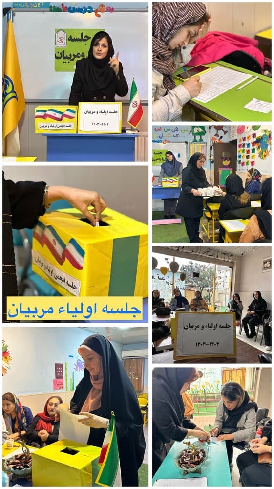 جلسه اولیاء و مربیان