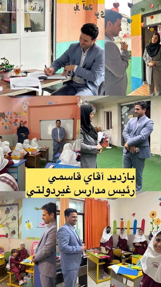 بازدید اقای قاسمی