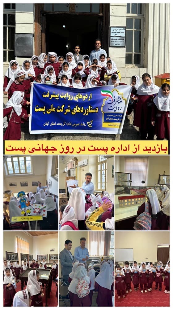 بازدید از اداره پست بمناسبت روز پست