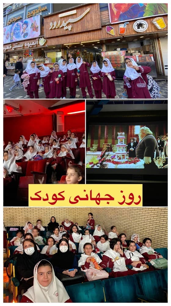 روز جهانی کودک