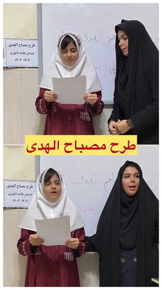 طرح مصباح الهدی