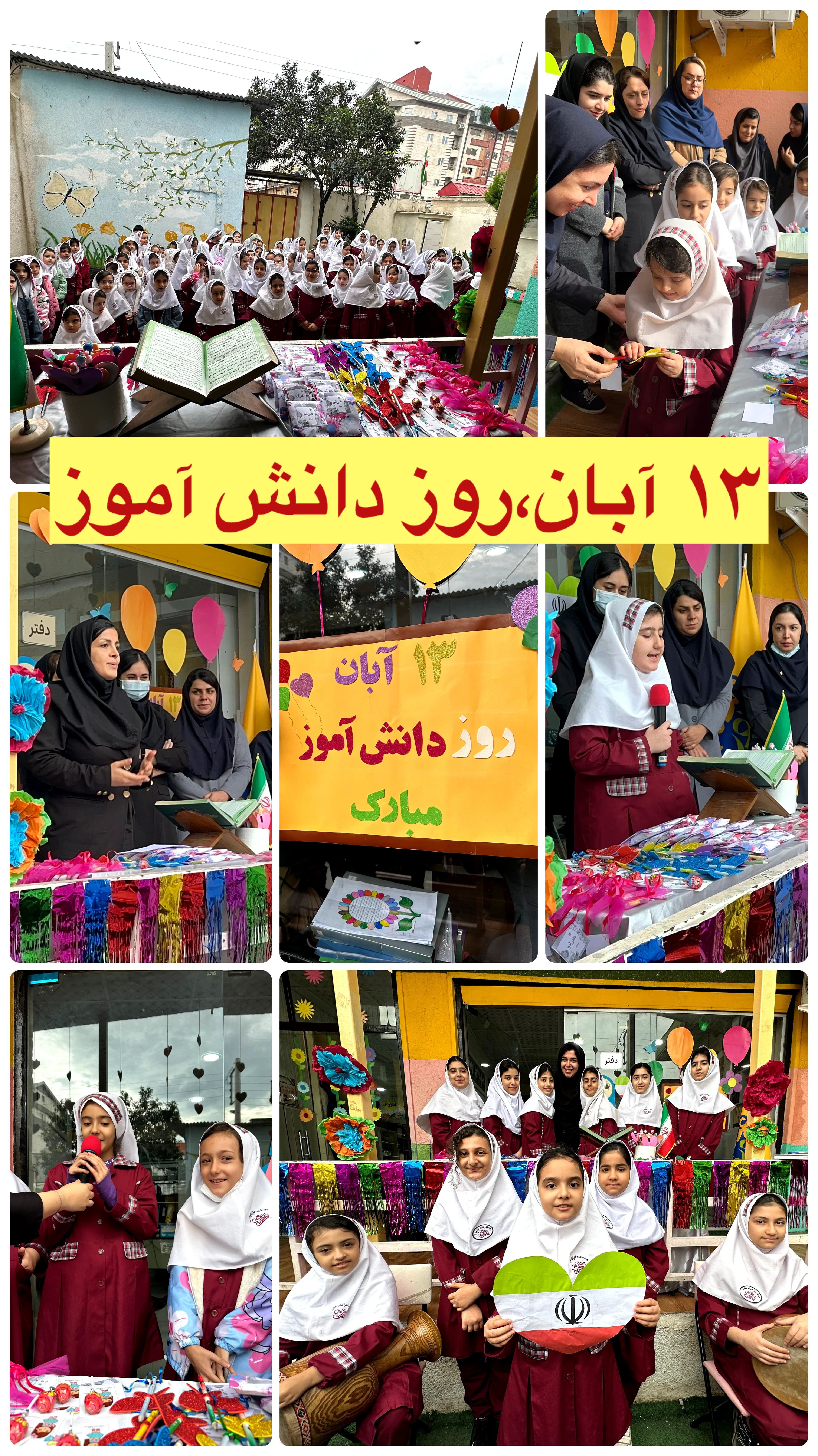 روز دانش آموز 13 آبان