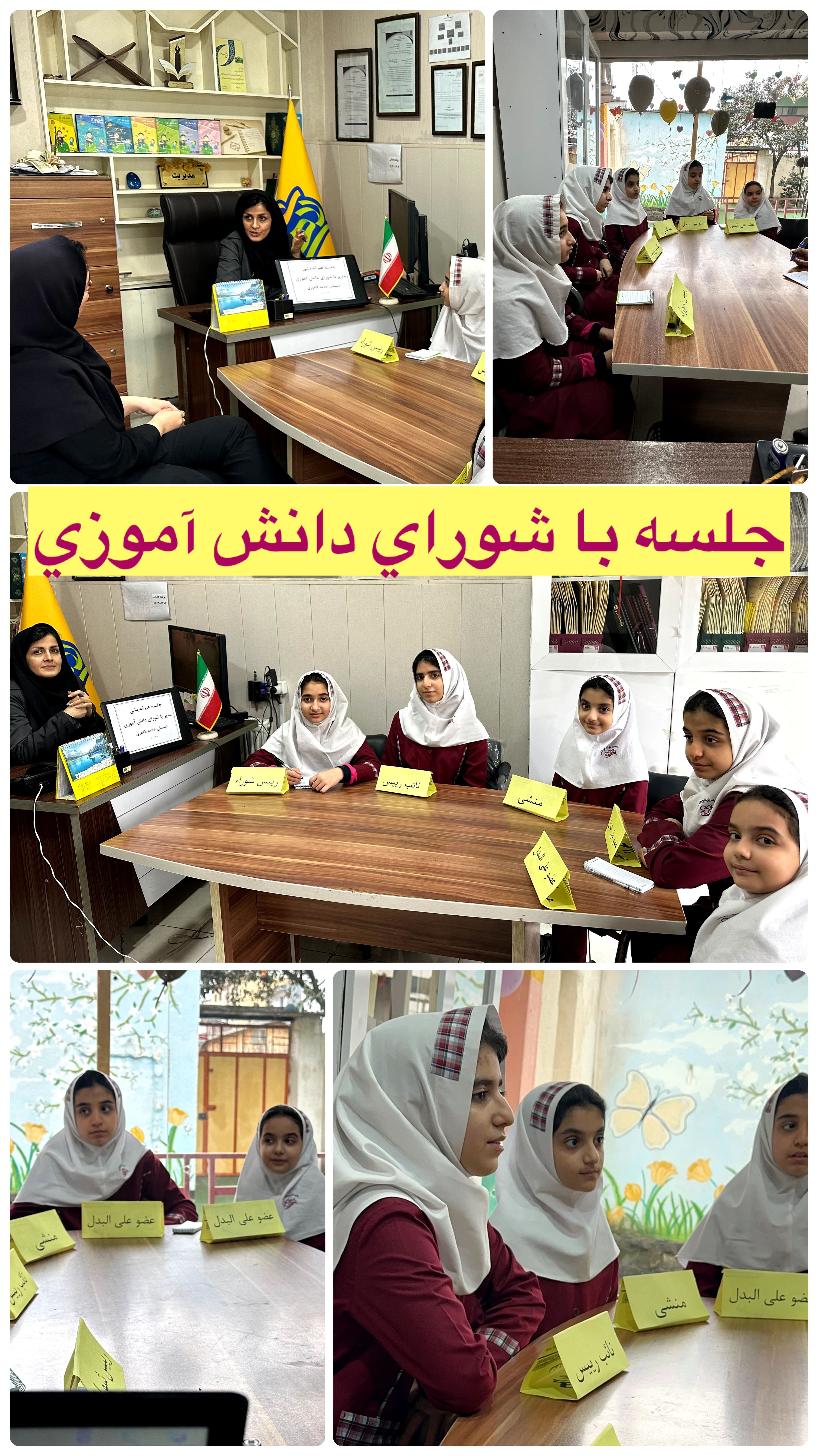 جلسه شورای دانش آموزی با مدیریت دبستان