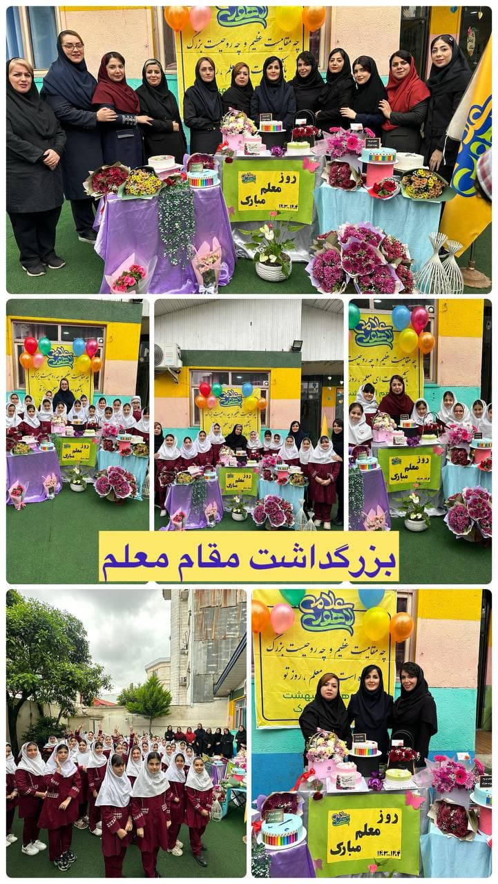 بزرگداشت مقام معلم