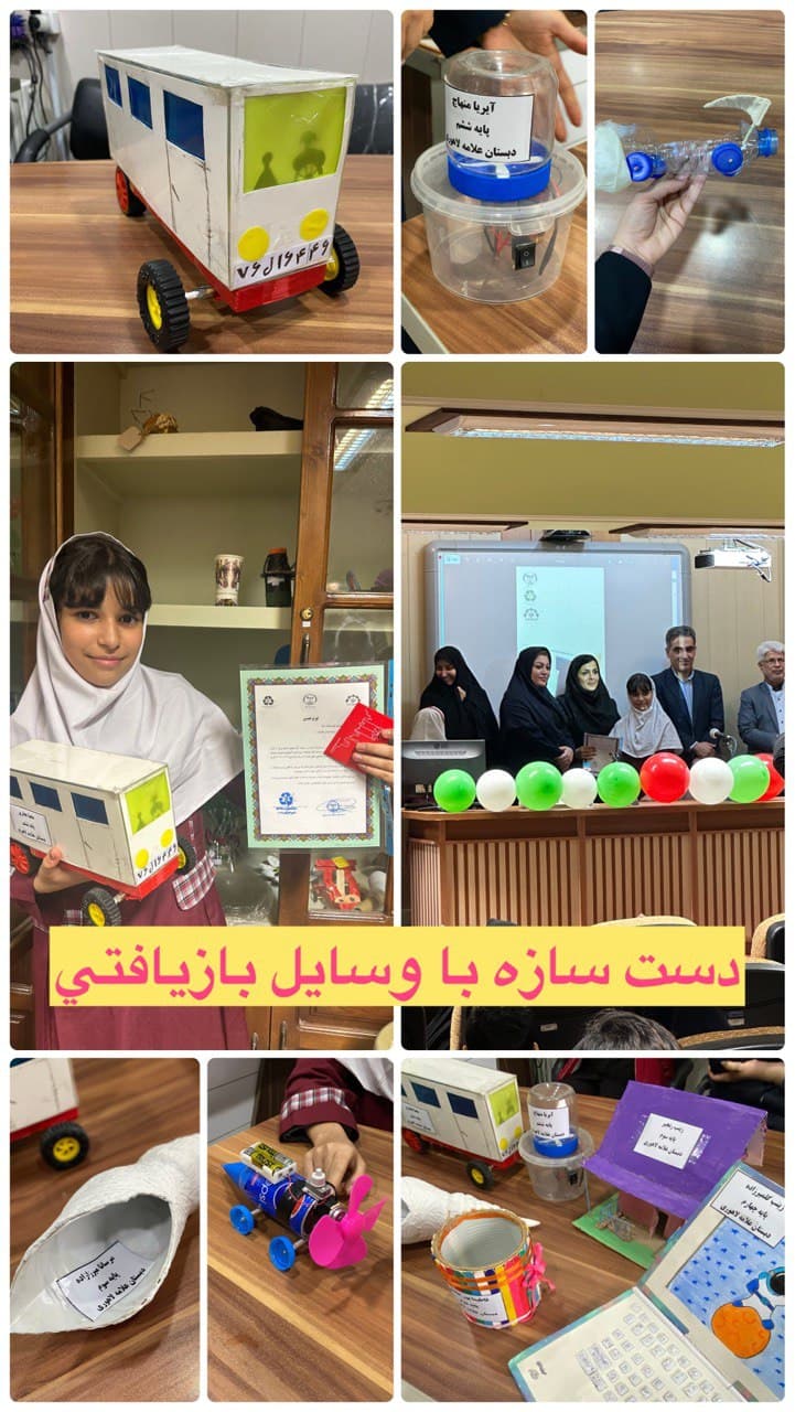 دست سازه با وسایل بازیافتی