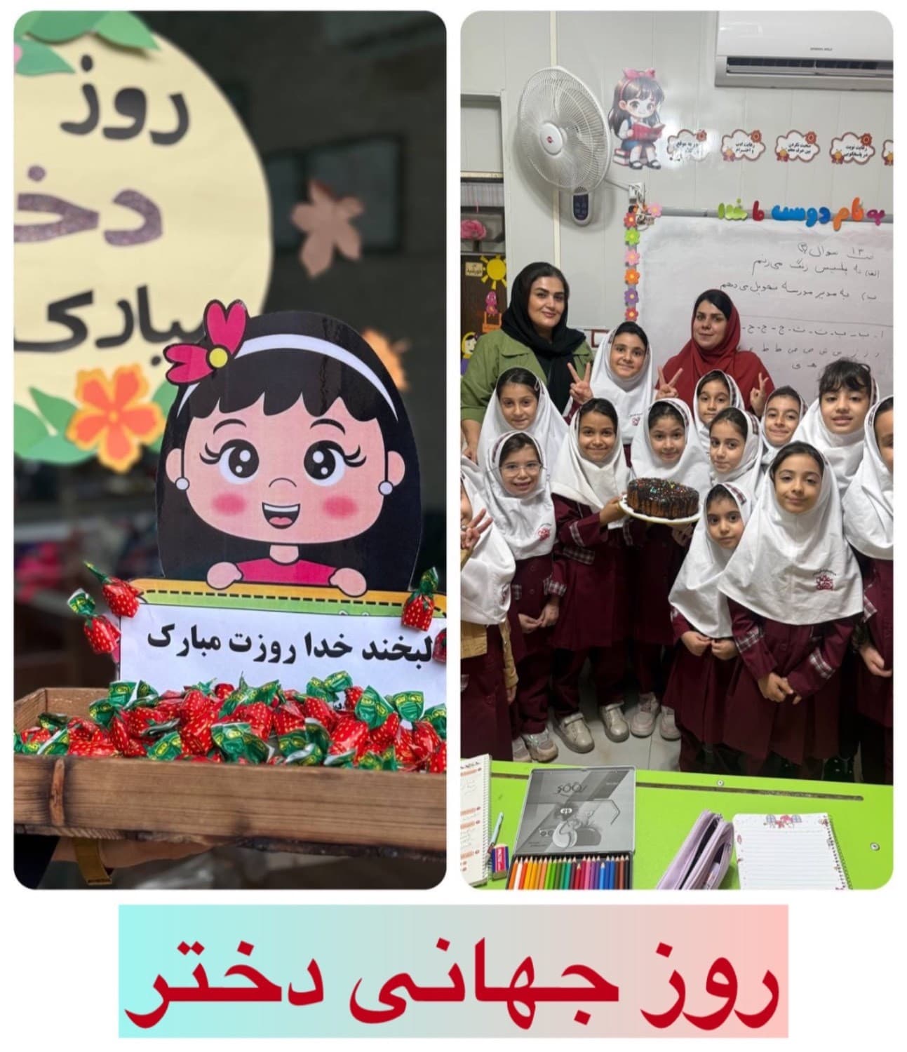 روز جهانی دختر سال تحصیلی ۱۴۰۵-۱۴۰۴