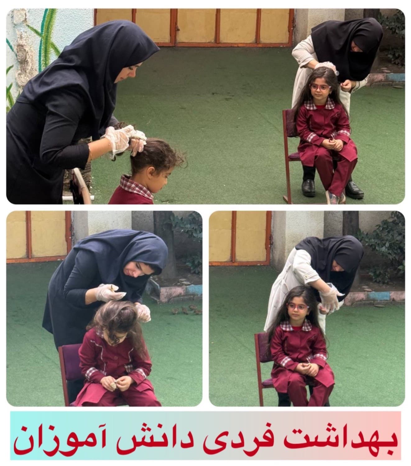 بهداشت فردی دانش آموزان سال تحصیلی ۱۴۰۵-۱۴۰۴