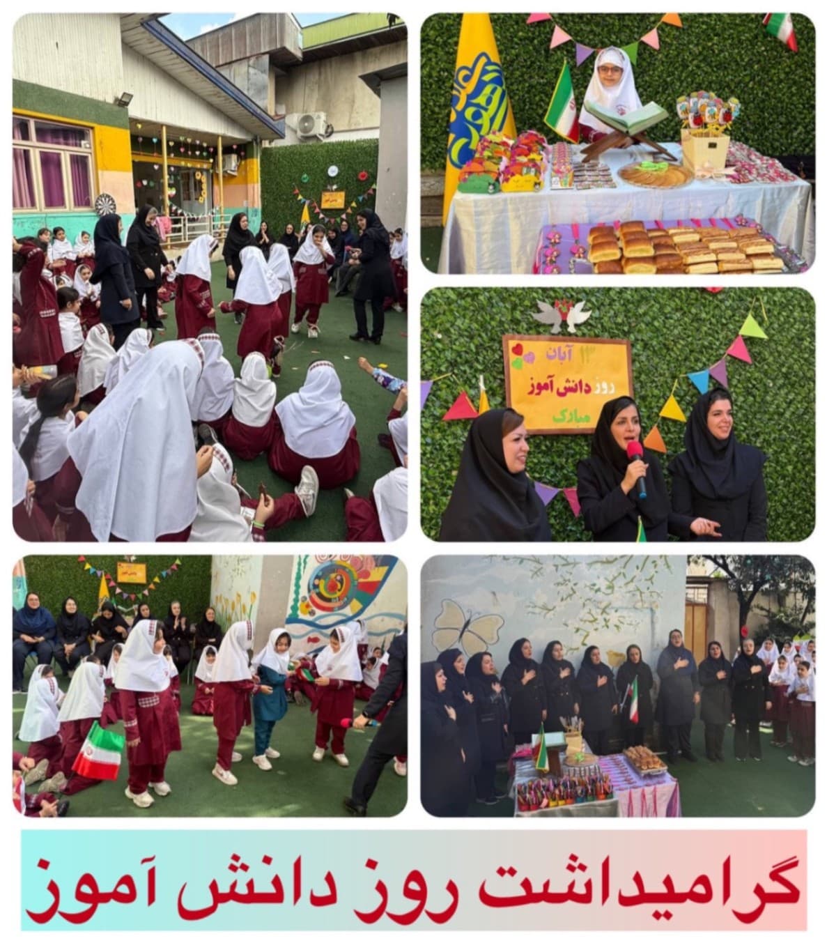 گرامیداشت روز دانش آموز سال تحصیلی ۱۴۰۵-۱۴۰۴