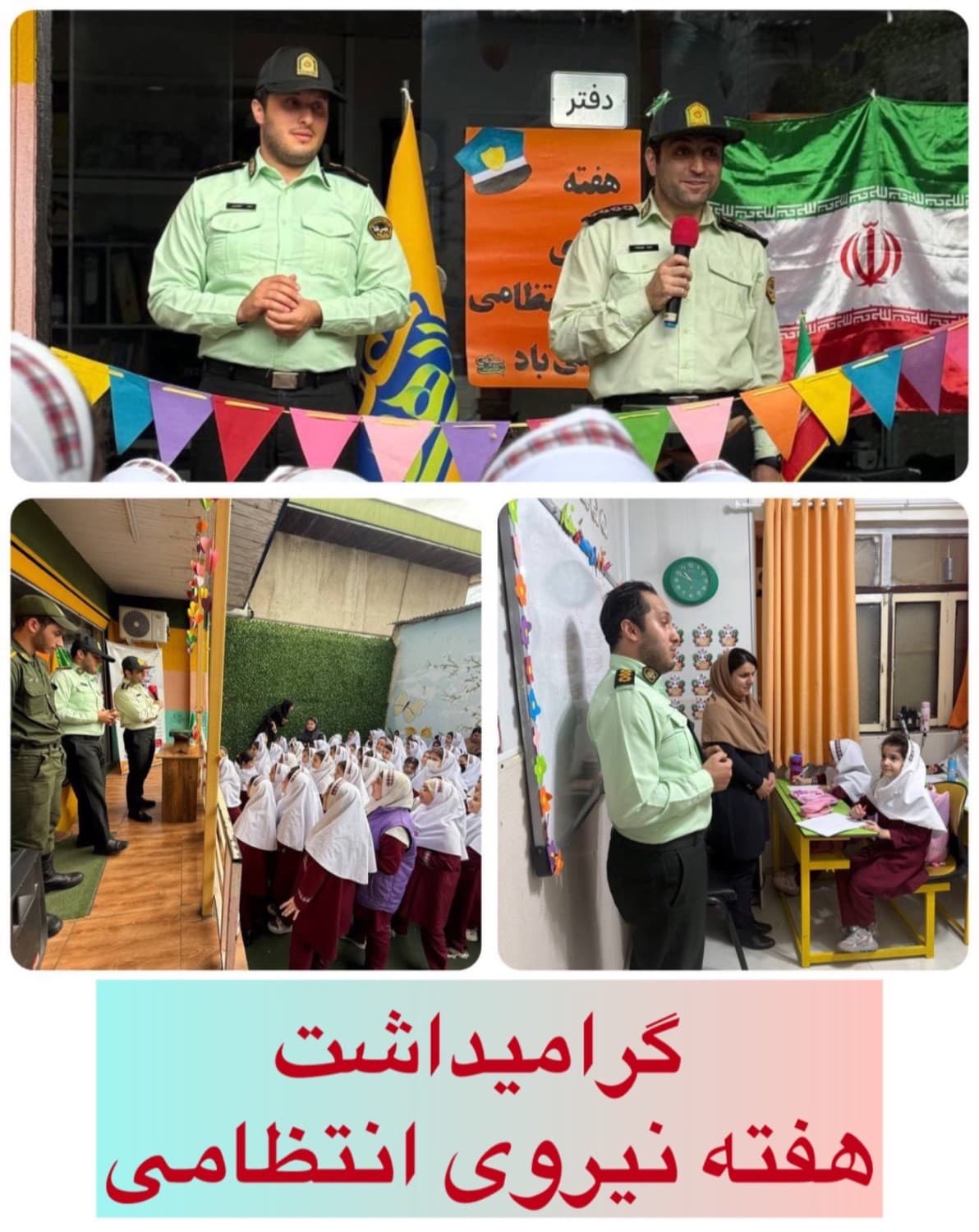 هفته نیروی انتظامی سال تحصیلی ۱۴۰۴-۱۴۰۵