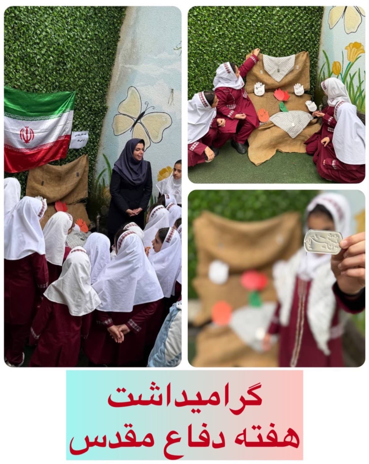 هفته دفاع مقدس مهر۱۴۰۵-۱۴۰۴