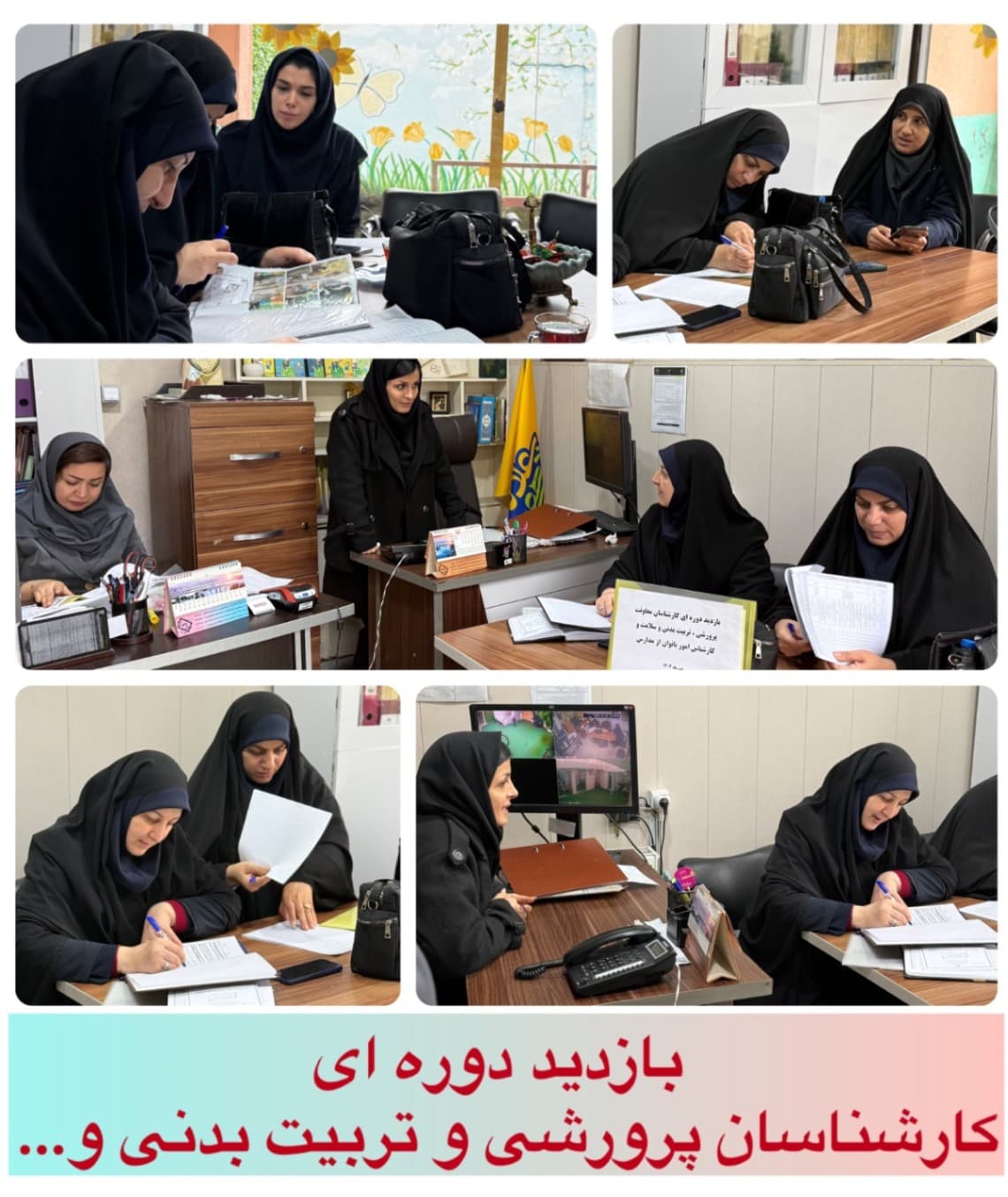 بازدید کارشناس پرورشی-تربیت بدنی و… سال تحصیلی ۱۴۰۵-۱۴۰۴