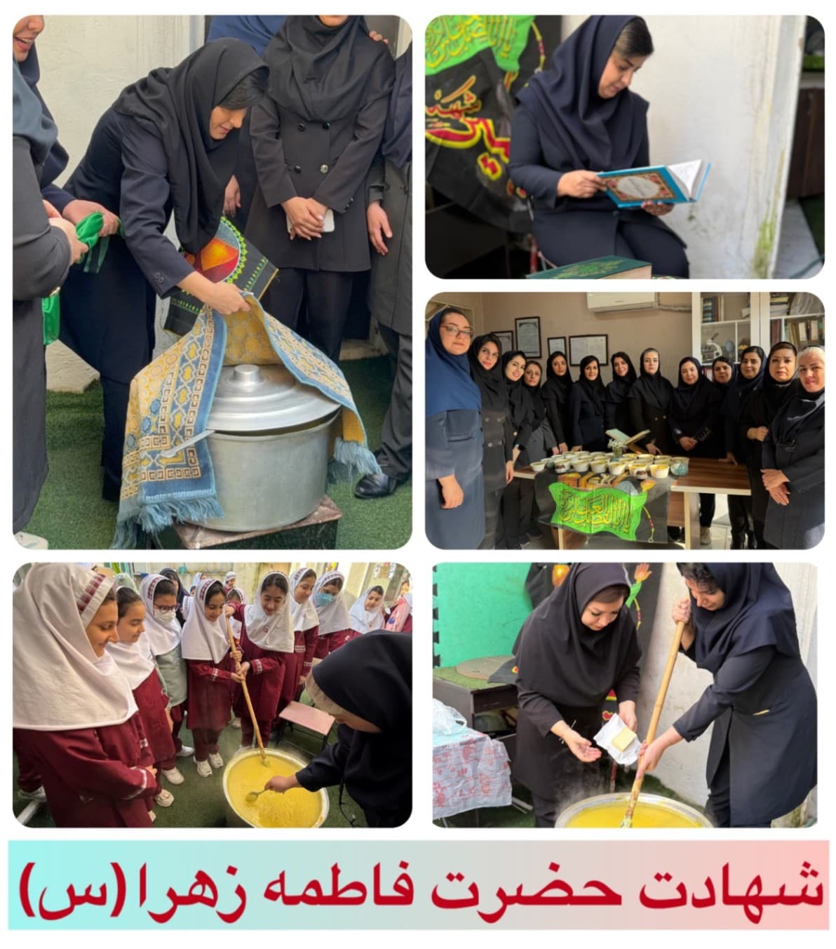 شهادت حضرت فاطمه زهرا (س) سال تحصیلی ۱۴۰۵-۱۴۰۴