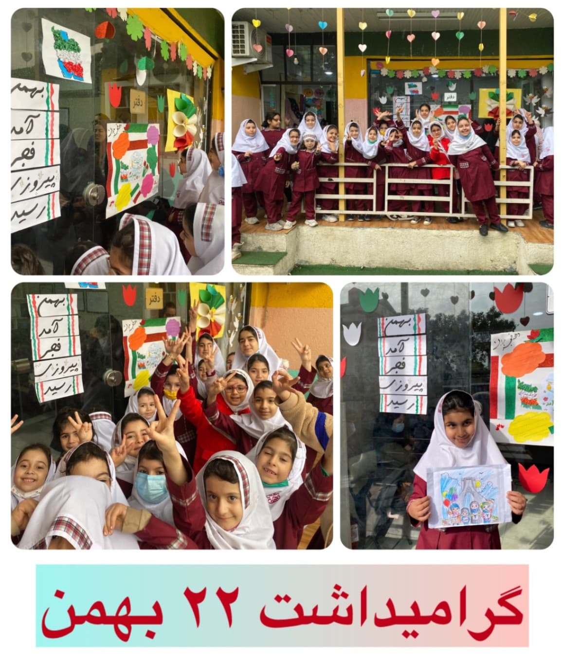 جشن ۲۲ بهمن سال تحصیلی ۱۴۰۵-۱۴۰۴