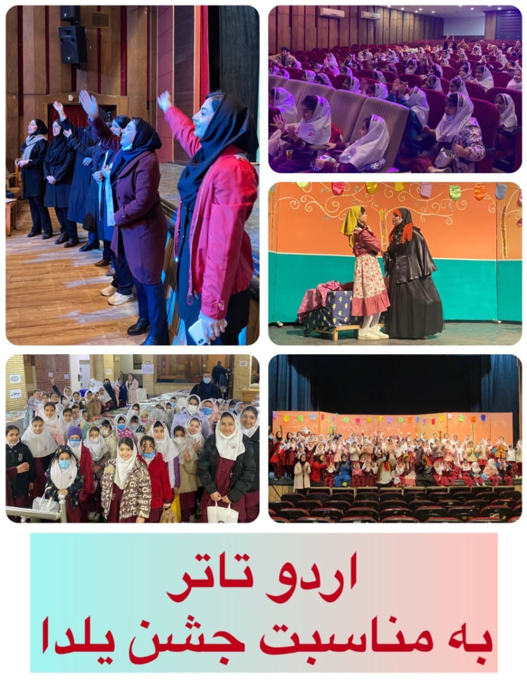 اردو تاتر به مناسبت جشن یلدا سال تحصیلی ۱۴۰۵-۱۴۰۴