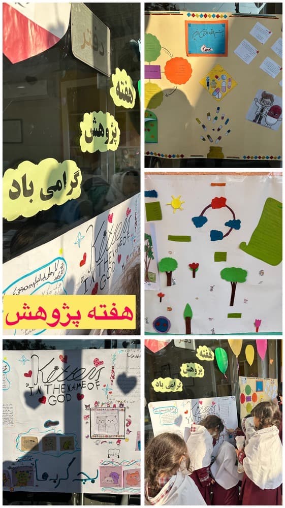 هفته پژوهش