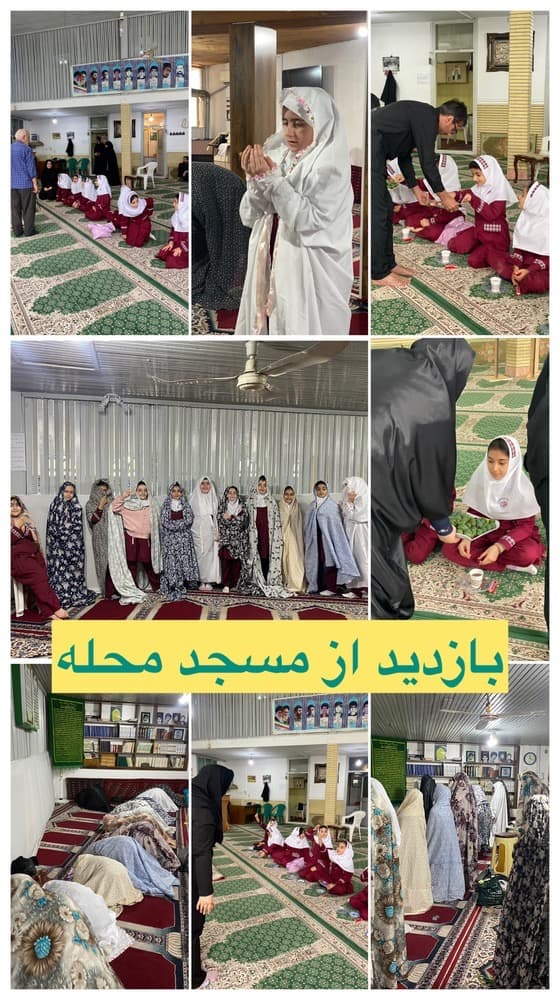 بازدید از مسجد محل (امام سجاد)