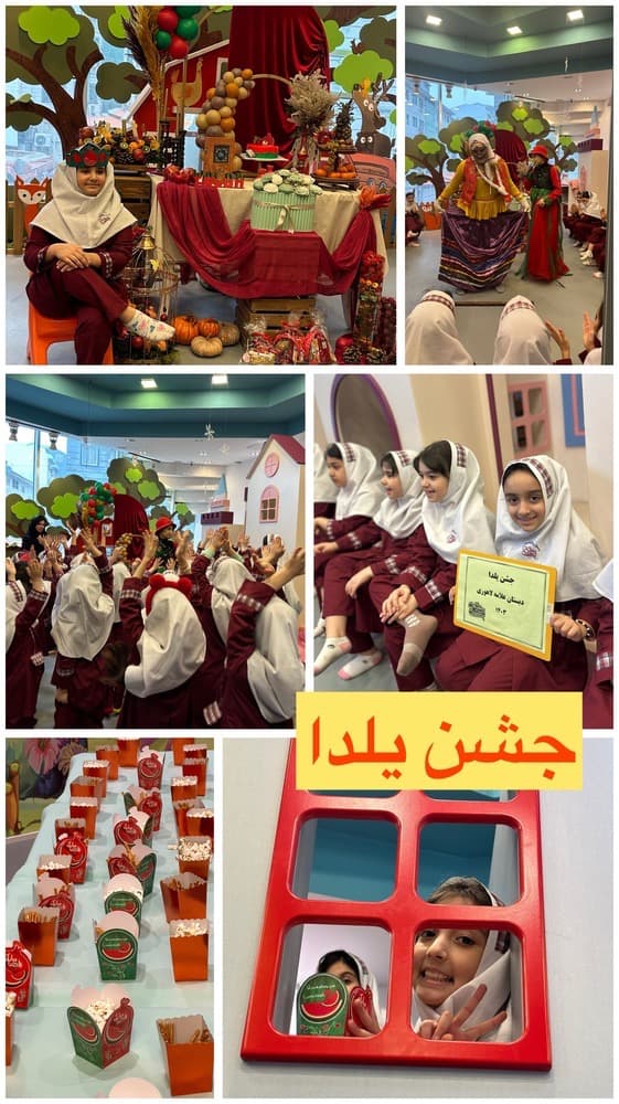 شب یلدا